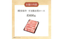 博多和牛　リブローススライス　約600g