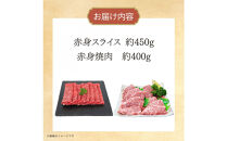博多和牛　赤身肉セットA　赤身焼肉＆赤身スライス