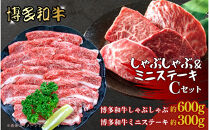 博多和牛　しゃぶしゃぶ＆ミニステーキ　Cセット