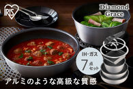 フライパン&nbsp;フライパンセット&nbsp;ダイヤモンドグレイス&nbsp;7点セット&nbsp;アイリスオーヤマ&nbsp;IH&nbsp;ガス火&nbsp;ギフト&nbsp;新生活&nbsp;キッチン&nbsp;重ねて収納&nbsp;オーブンOK&nbsp;お手入れ簡単&nbsp;DG-S7S&nbsp;シルバー