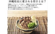 沖縄の郷土料理『骨汁』10食・骨付き肉たっぷり｜沖縄そば【宮良そば】沖縄そば　骨汁 ほねじる ご当地グルメ グルメ ギフト 人気 沖縄 沖縄県 浦添市