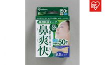 【50枚入り×4箱】鼻腔拡張テープ　肌色　５０枚入&nbsp;BKT-50Ｈ&nbsp;肌色