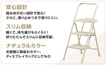 折りたたみステップ３段&nbsp;&nbsp;OSU-3R&nbsp;ライトベージュ
