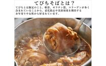 てびちそば（4食）生麺タイプ 特製スープ付き｜沖縄そば【宮良そば】