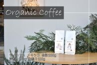 【福岡高砂】AND THE SOIL.オリジナル焙煎ディカフェオーガニックコーヒー豆MEX　深煎り100g中煎り100g(合計200g)