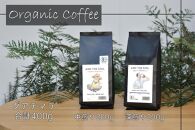 【福岡高砂】AND THE SOIL.オリジナル焙煎オーガニックコーヒー豆GUA　深煎り200g中煎り200g(合計400g)