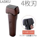ヤマゼン USB充電式電気シェーバー LASIKU ブラウン［4枚刃 /AC100V-240V］ ESY-K04-T 【 電気シェーバー シェーバー 髭剃り メンズ USB充電 水洗い対応 防水 IPX6 きわ剃り 往復式 美容家電 人気 おすすめ 】