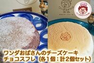 沖縄そばセット&チーズケーキ&チョコスフレ
