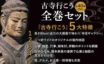【小学館】『古寺行こう』全40巻セット&nbsp;全国150を超える名刹が一堂に！お寺解説から旅情報まで古寺の魅力が盛り沢山［&nbsp;古寺行こうシリーズ&nbsp;本&nbsp;人気&nbsp;おすすめ&nbsp;お寺&nbsp;古寺&nbsp;巡礼&nbsp;仏像&nbsp;伽藍&nbsp;御朱印&nbsp;ギフト&nbsp;プレゼント&nbsp;通販&nbsp;送料無料&nbsp;ふるさと納税&nbsp;］