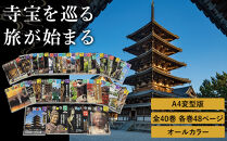 【小学館】『古寺行こう』全40巻セット&nbsp;全国150を超える名刹が一堂に！お寺解説から旅情報まで古寺の魅力が盛り沢山［&nbsp;古寺行こうシリーズ&nbsp;本&nbsp;人気&nbsp;おすすめ&nbsp;お寺&nbsp;古寺&nbsp;巡礼&nbsp;仏像&nbsp;伽藍&nbsp;御朱印&nbsp;ギフト&nbsp;プレゼント&nbsp;通販&nbsp;送料無料&nbsp;ふるさと納税&nbsp;］