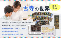 【小学館】『古寺行こう』全40巻セット&nbsp;全国150を超える名刹が一堂に！お寺解説から旅情報まで古寺の魅力が盛り沢山&nbsp;｜本&nbsp;書籍&nbsp;人気シリーズ［&nbsp;古寺行こうシリーズ&nbsp;本&nbsp;人気&nbsp;おすすめ&nbsp;お寺&nbsp;古寺&nbsp;巡礼&nbsp;仏像&nbsp;伽藍&nbsp;御朱印&nbsp;ギフト&nbsp;プレゼント&nbsp;通販&nbsp;お取り寄せ&nbsp;送料無料&nbsp;ふるさと納税&nbsp;］