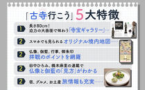 【小学館】『古寺行こう』全40巻セット&nbsp;全国150を超える名刹が一堂に！お寺解説から旅情報まで古寺の魅力が盛り沢山&nbsp;｜本&nbsp;書籍&nbsp;人気シリーズ［&nbsp;古寺行こうシリーズ&nbsp;本&nbsp;人気&nbsp;おすすめ&nbsp;お寺&nbsp;古寺&nbsp;巡礼&nbsp;仏像&nbsp;伽藍&nbsp;御朱印&nbsp;ギフト&nbsp;プレゼント&nbsp;通販&nbsp;お取り寄せ&nbsp;送料無料&nbsp;ふるさと納税&nbsp;］