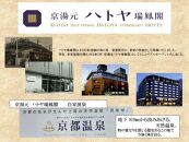【ハトヤ瑞鳳閣】京都温泉 湯豆腐セット4人前［ 京都 老舗 料理旅館 湯どうふ 人気 おすすめ グルメ 京料理 鍋 ギフト お取り寄せ 通販 送料無料 ふるさと納税 ］