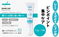 【MARK AID】ハイドスピキュールクリーム【ハイドロキノン5％配合針クリーム3個セット】［ 京都 美容 ブランド スキンケア 化粧品 美容液 クリーム エイジングケア 人気 おすすめ 美白 しみ そばかす シミ取り にきび跡 お取り寄せ 通販 送料無料 ふるさと納税 ］