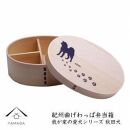 紀州漆器 曲げわっぱ まげわっぱ 弁当箱［我が家の愛犬シリーズ］秋田犬［YS71］