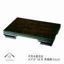 漆器 木製花台 みやび 18号(約54cm) 黒檀調 ［YS76］