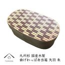 紀州漆器 曲げわっぱ 弁当箱 矢羽 朱（九州国産日田杉）［YS93］