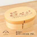 紀州漆器 KISHU 曲げわっぱ 弁当箱 野菊 和柄 伝統工芸［YS118］