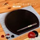 紀州塗り&nbsp;約36cm&nbsp;半月盆&nbsp;滑り止め&nbsp;2枚&nbsp;木製箸&nbsp;2膳&nbsp;お箸&nbsp;定食盆&nbsp;ランチョンマット&nbsp;お正月［YS154］