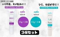 【MARK AID】美容クリーム3個セット【エクソスピキュールクリーム2個＆ハイドスピキュールクリーム1個】［ 京都 美容 ブランド スキンケア 化粧品 美容液 クリーム エイジングケア 人気 おすすめ しわ くすみ しみ そばかす にきび跡 お取り寄せ 通販 送料無料 ふるさと納税 ］