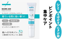 【MARK&nbsp;AID】美容クリーム3個セット【エクソスピキュールクリーム2個＆ハイドスピキュールクリーム1個】［&nbsp;京都&nbsp;美容&nbsp;ブランド&nbsp;スキンケア&nbsp;化粧品&nbsp;美容液&nbsp;クリーム&nbsp;エイジングケア&nbsp;人気&nbsp;おすすめ&nbsp;しわ&nbsp;くすみ&nbsp;しみ&nbsp;そばかす&nbsp;にきび跡&nbsp;お取り寄せ&nbsp;通販&nbsp;送料無料&nbsp;ふるさと納税&nbsp;］