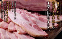 【12月にお届け】鈴鹿産さくらポーク　手造りベーコンスライス（約600g／厚切り約100g×3、薄切り約100g×3）