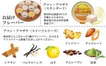 まるでアイス！新感覚の“食べる甘酒スイーツ”アマン・アマザケ 8種9個入り_2533R