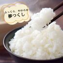 夢つくし【真空パック】無洗米　4kg（2kg×2袋）