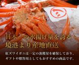 【蟹セレブ】ズワイガニ（紅ズワイガニ）1kg箱詰め（500g前後×2杯）