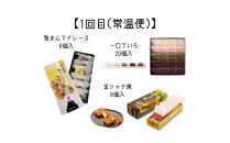 豪華！名古屋のお土産&nbsp;全8品&nbsp;名古屋を代表する老舗店の有名和菓子・ご当地グルメがたっぷり楽しめる定期便