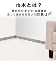日本製&nbsp;ソフト巾木&nbsp;約5×90cm&nbsp;10枚入&nbsp;ベージュ&nbsp;ソフト幅木&nbsp;リメイクシート&nbsp;テープ&nbsp;はがせる&nbsp;巾木&nbsp;幅木&nbsp;コーナー&nbsp;出隅&nbsp;入隅&nbsp;SNG104414101