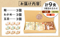 夢☆宇宙米おにぎり&nbsp;3種類詰め合わせ（9食）【8月上旬より順次発送開始】