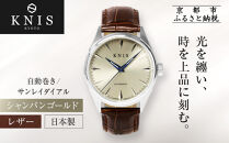 【KNIS&nbsp;KYOTO】サンレイダイアル&nbsp;日本製&nbsp;自動巻き&nbsp;腕時計&nbsp;革ベルト&nbsp;レザー&nbsp;シャンパンゴールド｜京都発&nbsp;腕時計&nbsp;人気ブランド&nbsp;おしゃれ［&nbsp;京都&nbsp;ニス&nbsp;腕時計&nbsp;国産&nbsp;MIYOTA&nbsp;おしゃれ&nbsp;上品&nbsp;人気&nbsp;おすすめ&nbsp;ウォッチ&nbsp;時計&nbsp;高級&nbsp;ファッション&nbsp;お取り寄せ&nbsp;通販&nbsp;送料無料&nbsp;ふるさと納税&nbsp;］