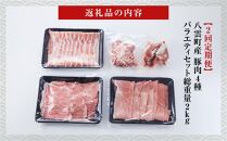 【2回定期便】【総重量2kg!】北海道八雲町産 豚肉4種 バラエティセット 【 肉 にく ニク 豚肉 豚肉セット 冷凍豚肉 国産豚肉 北海道産豚肉 道産豚肉 簡単 お手軽 小分け こだわり豚肉 豚肉グルメ 八雲町 北海道 】