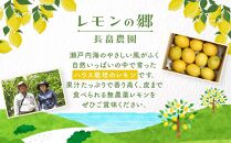 【20限定】皮まで美味しい無農薬レモン 約2kg【瀬戸田 瀬戸田レモン 檸檬 瀬戸内レモン フルーツ 柑橘 シトラス 無農薬 有機肥料 防腐剤不使用 レモネード はちみつ 尾道市 広島】