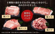 【2回定期便】【総重量4kg!】北海道八雲町産 豚肉4種 バラエティセット 【 肉 にく ニク 豚肉 豚肉セット 冷凍豚肉 国産豚肉 北海道産豚肉 道産豚肉 簡単 お手軽 小分け こだわり豚肉 豚肉グルメ 八雲町 北海道 】