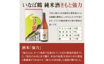 いなばの純米酒 1.8L飲み比べセット