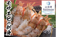 鳥取県産&nbsp;生食用もさ海老&nbsp;山田屋