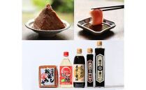 鳥取の醤油・味噌・リンゴ酢セット