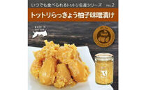 Swance&nbsp;トットリらっきょう柚子味噌漬け&nbsp;4瓶セット