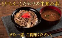 とりちく牛丼の素 8個