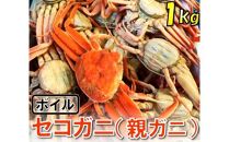【魚倉】ボイルお任せセコガニ 1kgセット