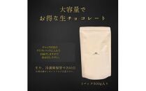 大容量 訳あり 生チョコレート 1000g(プレーン500g、抹茶500g)