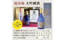 福寿海 大吟醸酒・吟醸酒まくらのゆめセット