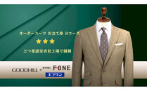 紳士オーダースーツお仕立券 （Bコース）