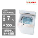 東芝　洗濯機【標準設置費込み】　全自動洗濯機7kg　AW-7GM4(W)