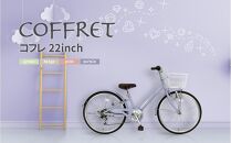 【COFFRET】コフレ22インチ 6段変速【パープル】［ 京都 自転車 ブランド メーカー 子供用 シティサイクル おしゃれ 人気 おすすめ 入学 お祝い プレゼント キッズ ジュニア スポーツ アウトドア ツーリング お取り寄せ 通販 送料無料 ふるさと納税 ］