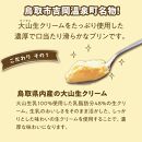 あづまやさんのプリン（10個セット）