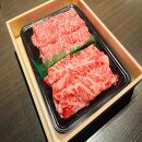 【武尊セレクト鳥取和牛&nbsp;レジェンドセット】牛もも・ロース&nbsp;約400g