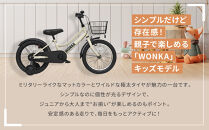 【WONKA KIDS】ウォンカキッズ16インチ【アイボリー】［ 京都 自転車 ブランド メーカー 子供用 幼児用 シティサイクル おしゃれ 人気 おすすめ 入園 お祝い プレゼント キッズ ジュニア スポーツ アウトドア ツーリング お取り寄せ 通販 送料無料 ふるさと納税 ］
